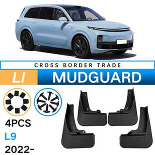 适用于理想Leading ideal L9 2022汽车轮胎挡泥板挡泥皮