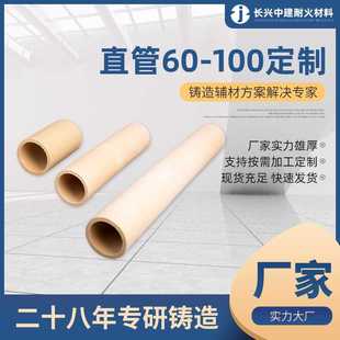 硅酸铝直管系列 树脂砂水玻璃铸造 浇口陶管 铸造用陶瓷浇道管