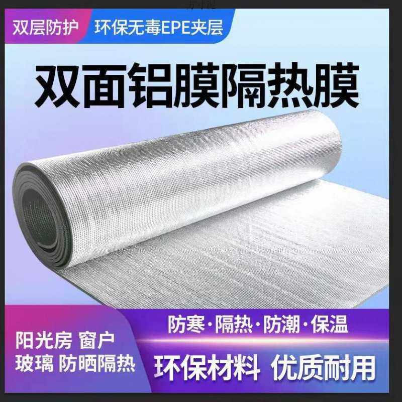 阳光房屋顶防晒隔热膜防晒膜玻璃窗户遮阳挡保温高密度铝膜珍珠棉,基础建材,管道隔热保温套,淘宝优惠券,粉丝福利购,淘宝优惠卷
