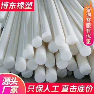 白色PE尼龙棒彩色塑料圆棒聚四氟乙烯PP棒材实心棒POM棒PP棒材