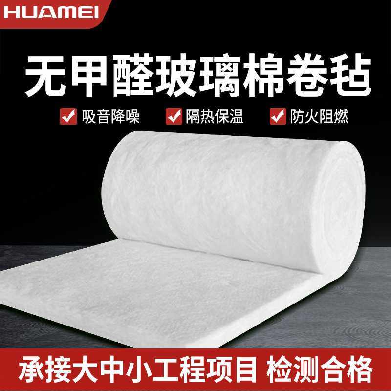 华美无甲醛玻璃棉卷毡钢结构环保保温棉板防火隔热吸音棉直销,基础建材,管道隔热保温套,淘宝优惠券,粉丝福利购,淘宝优惠卷