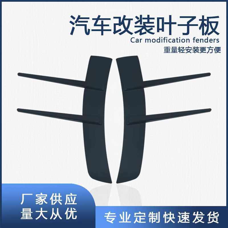 改装侧翼叶子板 汽车侧风口装饰 车身装饰贴叶子板装饰贴改装通用,汽车用品/电子/清洗/改装,其它加装/外饰/防护品,淘宝优惠券,粉丝福利购,淘宝优惠卷