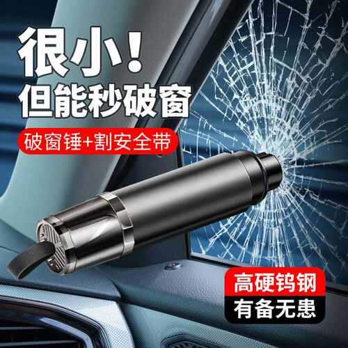 众横多功能破窗器汽车迷你安全锤车载逃生锤割安全带车用一秒破窗