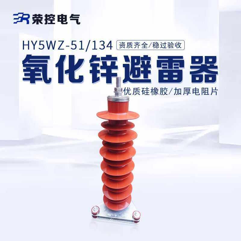 35kV高压复合避雷器HY5WZ-51/134电站型底座式硅橡胶氧化锌避雷器,五金/工具,避雷器,淘宝优惠券,粉丝福利购,淘宝优惠卷