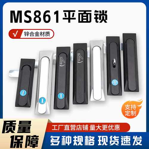 平面锁MS861-1-2网络机柜锁开关控制配电箱防水 MS861-G机柜门锁