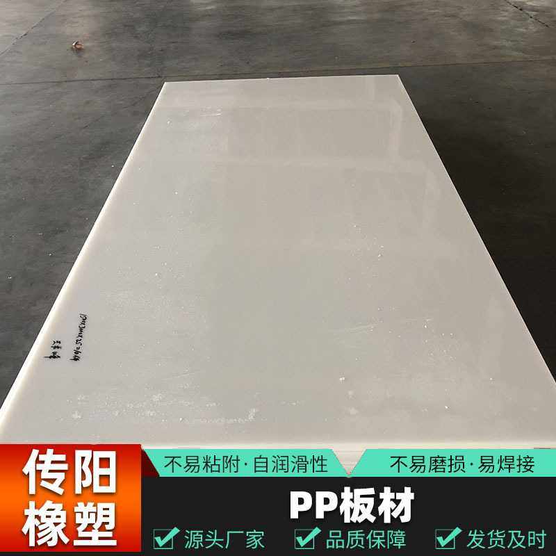 白色pp板材耐磨防滑车厢滑板抗冲击冲床垫板硬塑料板整张聚丙烯板,五金/工具,塑料板,淘宝优惠券,粉丝福利购,淘宝优惠卷