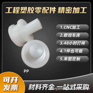 PP塑料板零件加工HDPE板CNC雕刻车床数控电脑锣聚丙烯高耐磨