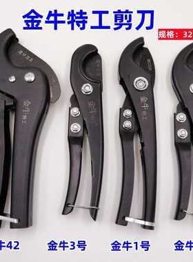 金牛特工PPR管子割刀大剪刀快剪快速割管刀PVC塑料管水管切刀
