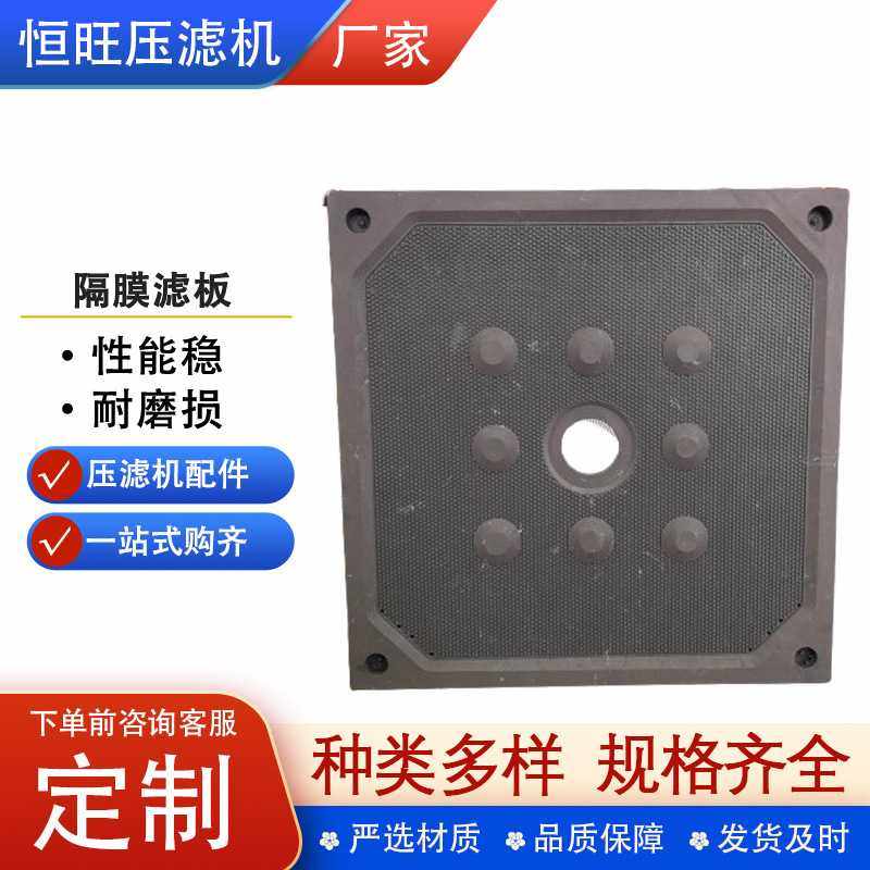 压滤机板框滤板增强聚丙烯隔膜滤板压滤机平隔板耐高压压滤机滤板,五金/工具,发电机组零部件,淘宝优惠券,粉丝福利购,淘宝优惠卷