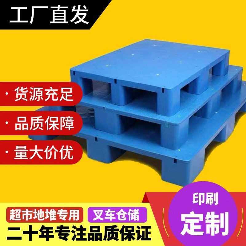 pp塑胶塑料托盘平板川字仓库超市地堆防潮垫板叉车塑料塑胶托盘,五金/工具,托盘,淘宝优惠券,粉丝福利购,淘宝优惠卷