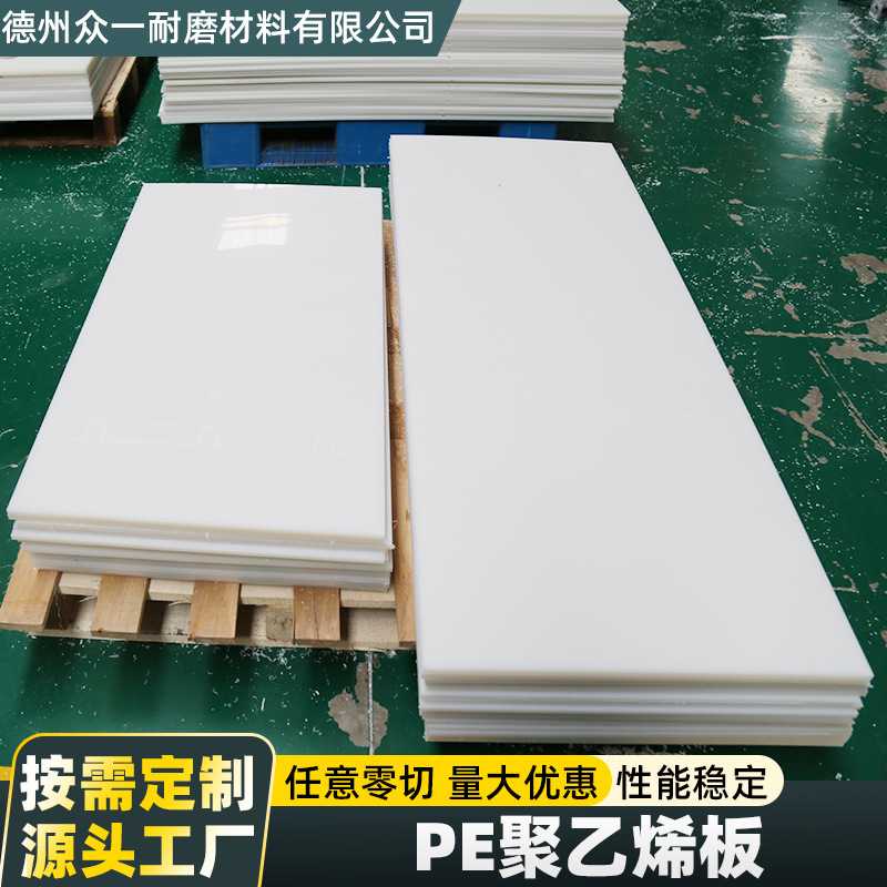 PE板聚乙烯耐磨板旱冰场滑板冷库地板挡板uhmwpe板PE工程塑料板