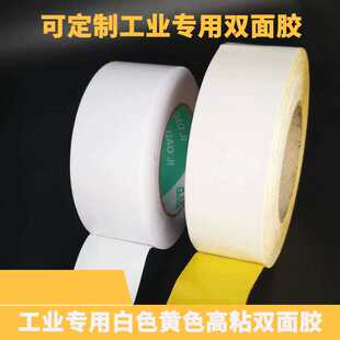 广盛恒发油胶黄色双面胶工业专用白色绵纸高粘双面胶