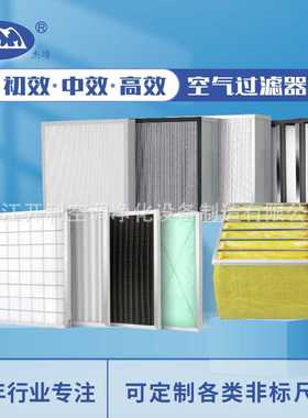 G1G2G3G4F5F6F7F8F9H10H13H14 板式袋式初效中效亚高效空气过滤器