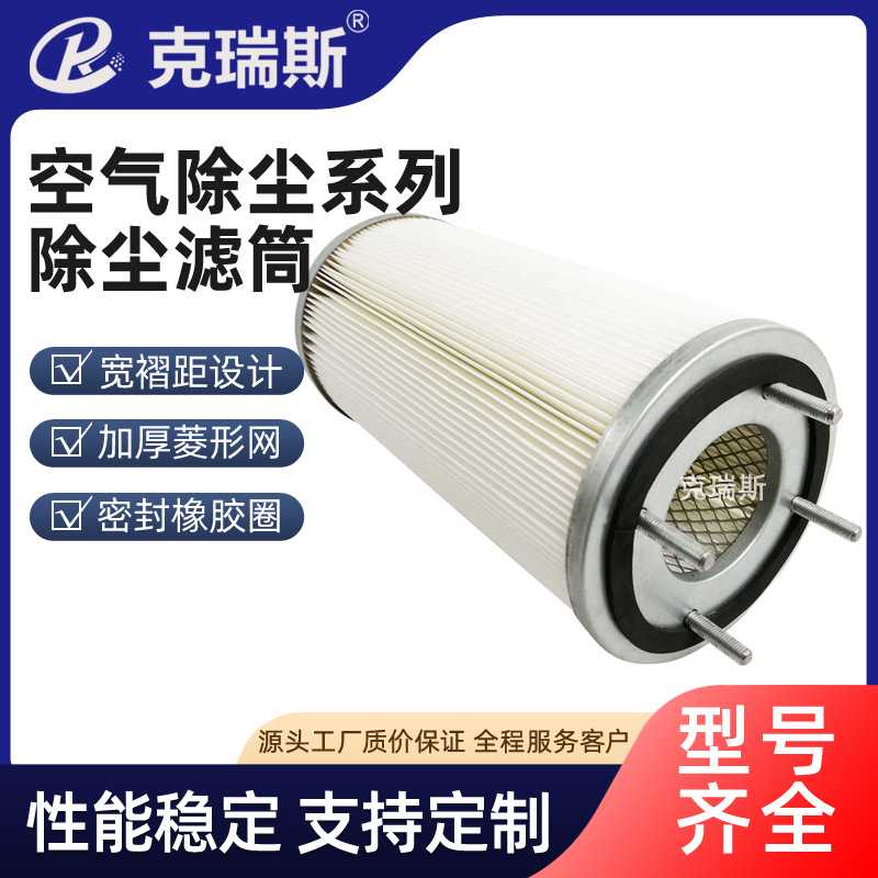 克瑞斯过滤防油防水除尘滤芯大流量旱烟激光切割机除尘滤筒