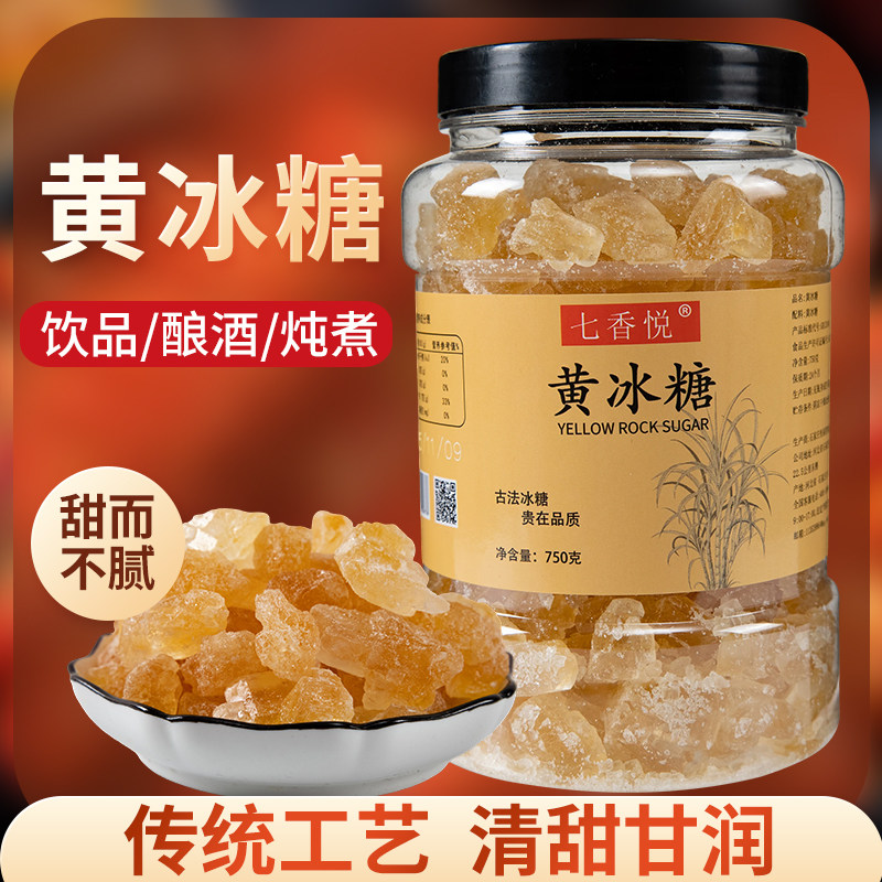七香悦黄冰糖老冰糖750g罐装
