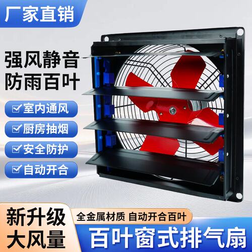 排气扇厨房抽烟抽风机工业金属百叶窗式静音免打孔强劲力吸换气扇