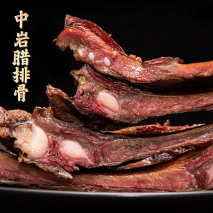 中岩正宗四川风干农家自制柴火烟熏腊排骨脆骨咸肉腊肉非贵州丽江