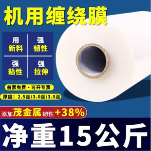 机用缠绕膜50cm净重15tkg包装 机自动打包机专用透明拉伸膜保护膜