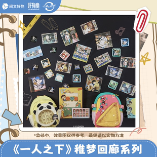 森罗万象阅文一人之下稚梦回廊双肩痛包徽章色纸盲盒周边一番赏
