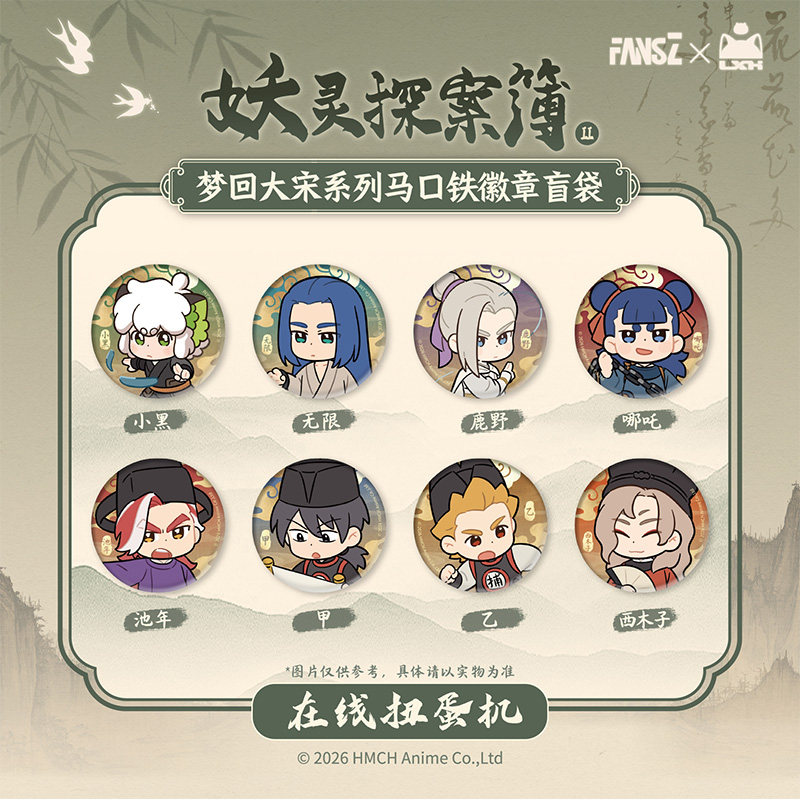 森罗万象FANSZ罗小黑战记梦回大宋徽章色纸镭射票周边在线扭蛋机,模玩/动漫/周边/娃圈三坑/桌游,潮玩盲盒,淘宝优惠券,粉丝福利购,淘宝优惠卷