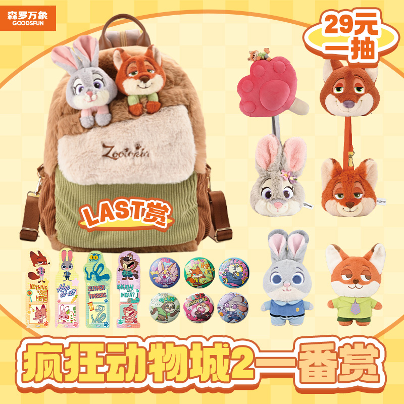 森罗万象迪士尼疯狂动物城2