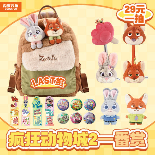 森罗万象迪士尼疯狂动物城2