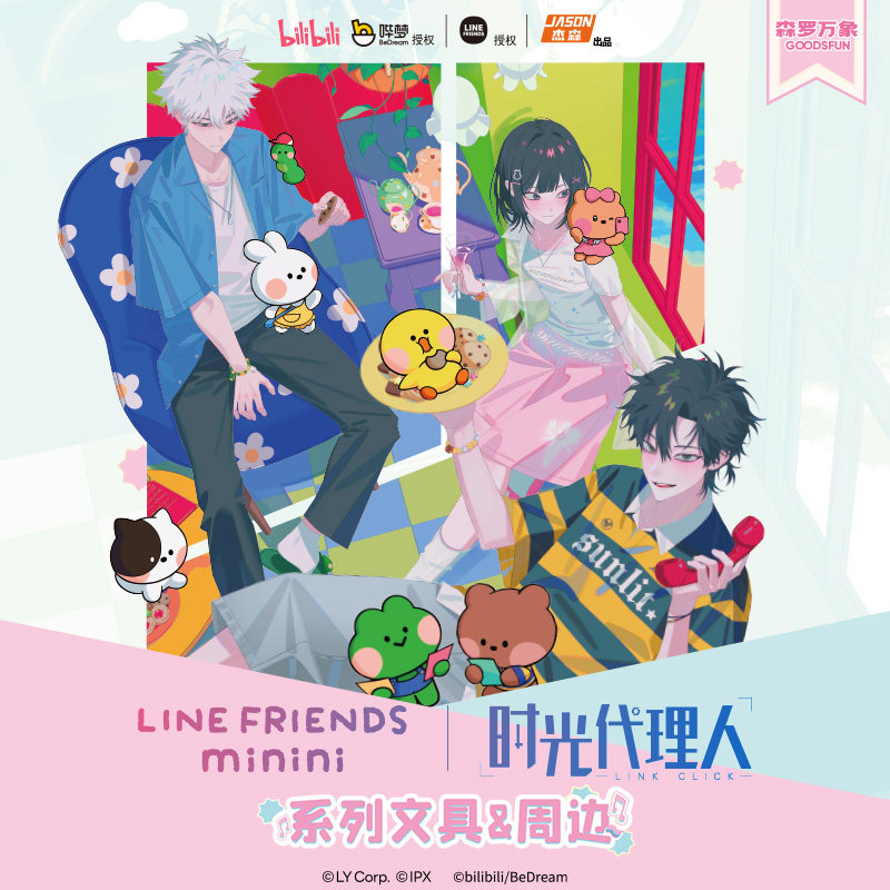 现货 森罗万象时光代理人| LINE FRIENDS minini系列文具盲盒周边