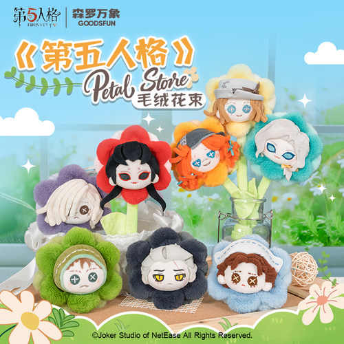 新品 森罗万象第五人格挂件花束毛绒游戏周边摆件守墓人佣兵隐士