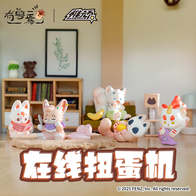 非人哉有兽焉扭蛋机盲盒