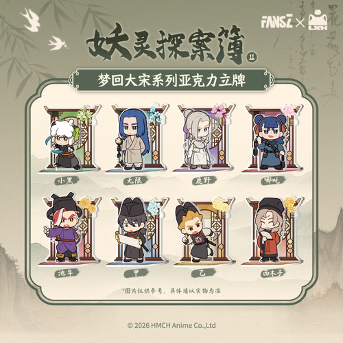 森罗万象FANSZ罗小黑战立牌