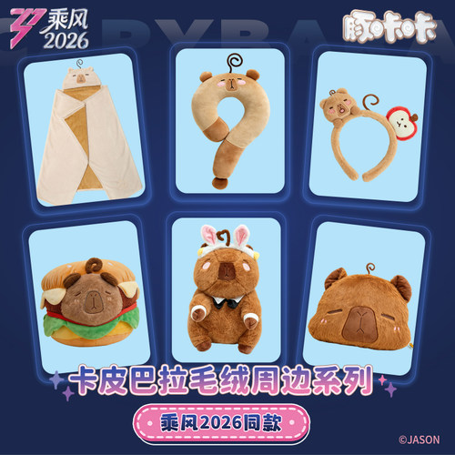 豚咔咔毛绒周边浪姐2026同款周边