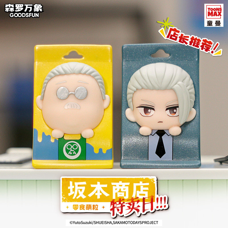 森罗万象坂本日常动漫正版周边