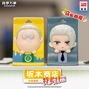 现货 森罗万象坂本日常动漫正版周边零食萌粒坂本太郎摆件盲盒