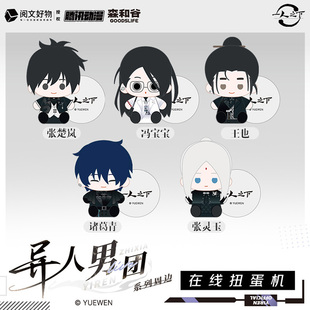 森罗万象一人之下异人男团live冰箱贴立牌挂件毛绒盲盒周边扭蛋机
