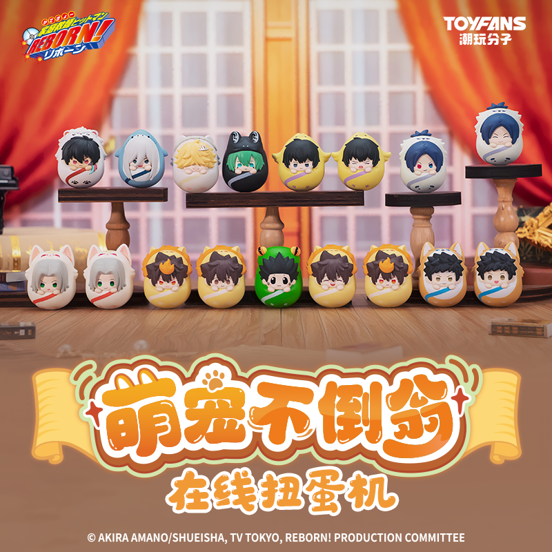 预售 森罗万象家庭教师正版不倒翁萌粒Q版盲盒周边摆件在线扭蛋机,模玩/动漫/周边/娃圈三坑/桌游,潮玩盲盒,淘宝优惠券,粉丝福利购,淘宝优惠卷