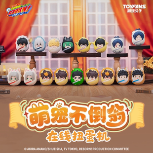 预售 森罗万象家庭教师正版不倒翁萌粒Q版盲盒周边摆件在线扭蛋机