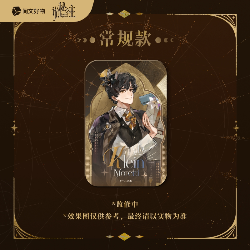 现货 森罗万象诡秘之主forever亚克力立牌徽章吧唧盲盒周边克莱恩