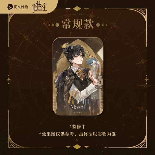 森罗万象诡秘之主forever周边