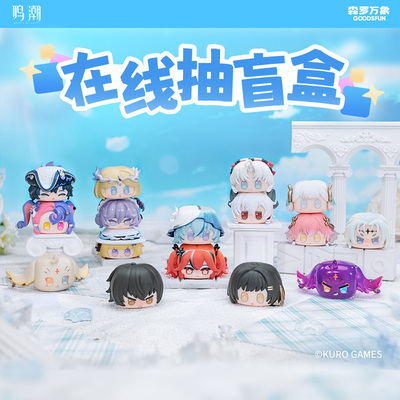 鸣潮团子叠叠乐盲盒在线扭蛋机