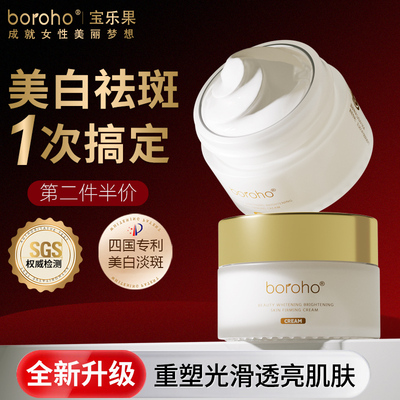 老年斑色斑晒斑雀斑黄褐斑顽固斑boroho保乐活美白紧致霜美白淡斑