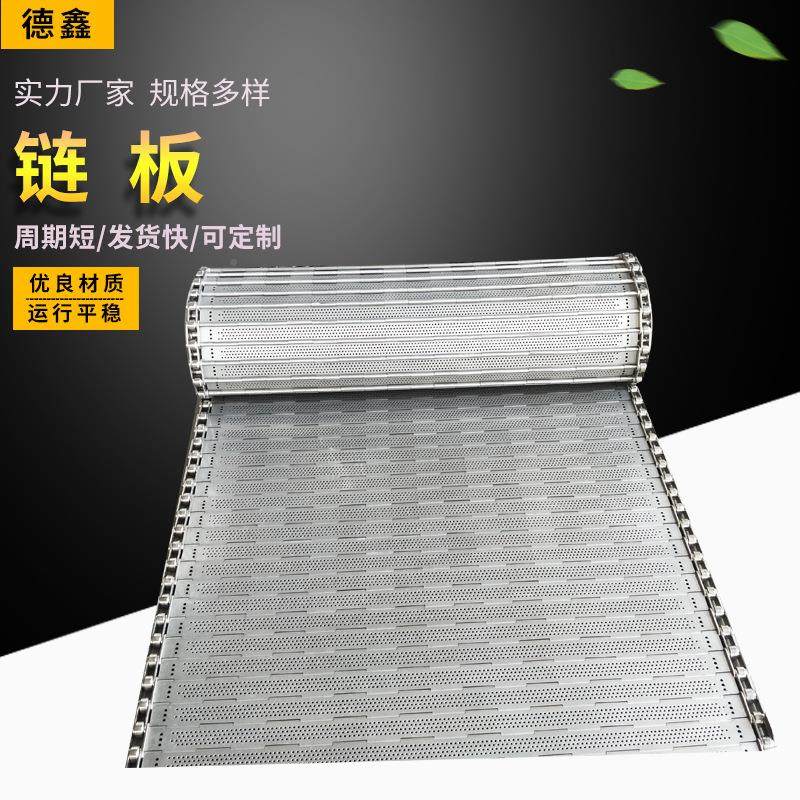 34不钢板 0猫粮狗粮烘干输送链版 471锈蔬菜清洗机不锈钢链冲孔链