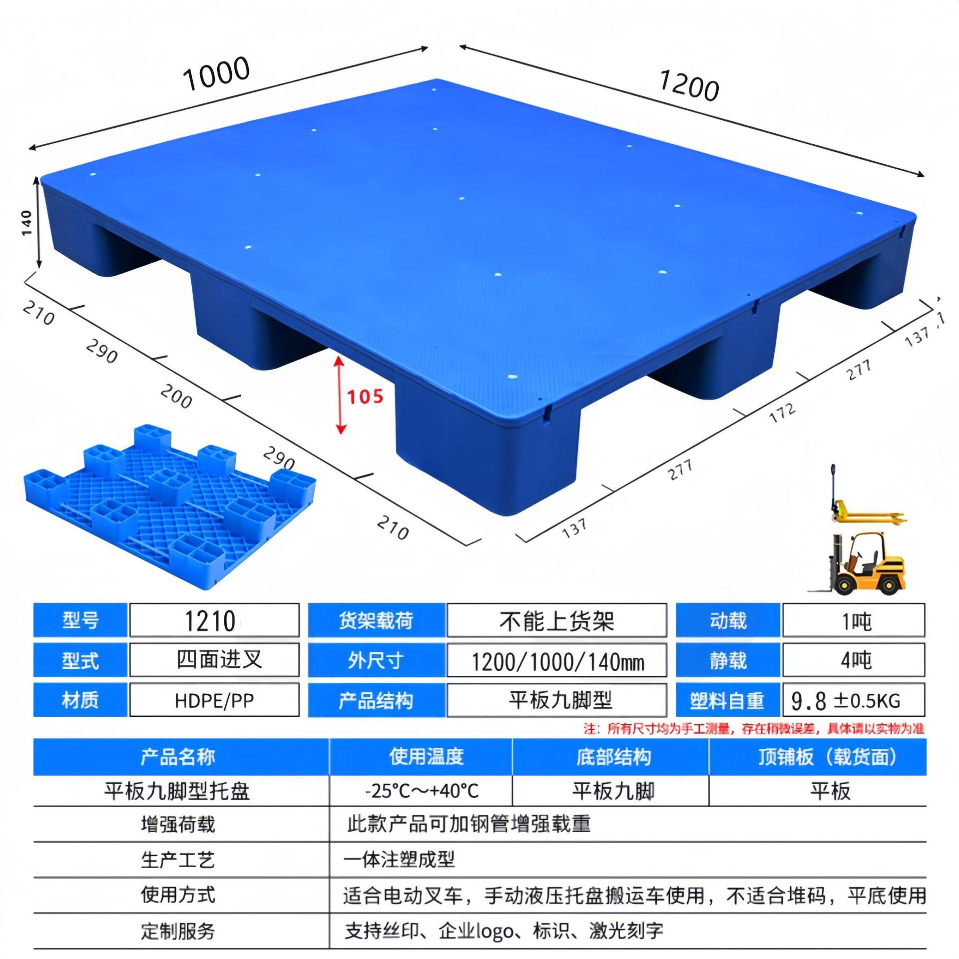四加脚六脚平面塑防潮板仓库门OTV店塑料料防板潮垫地台板厚塑料