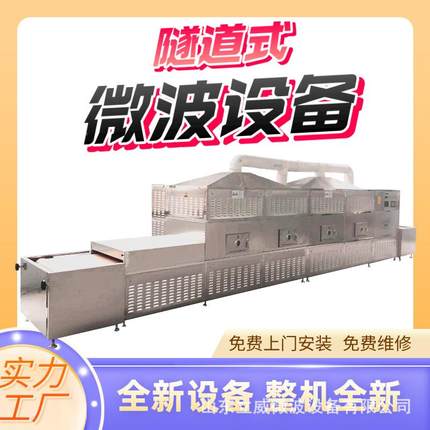 流水式鲜虾虾烘烤机 微波大熟生化产线质 中小型商用 VRF保一年