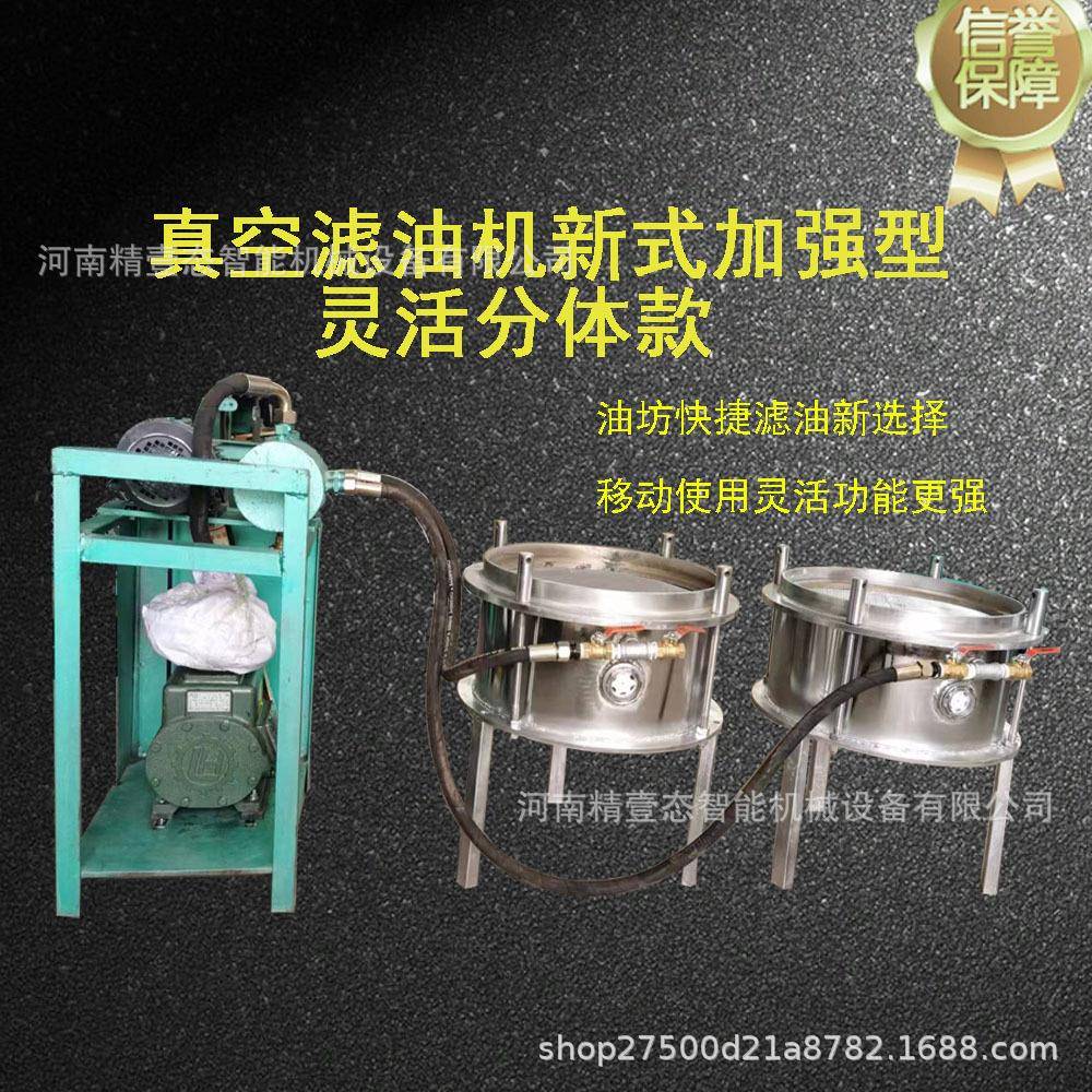 新型分式真空滤油500、600机使螺旋榨油机冷榨榨都可用加强型热毛
