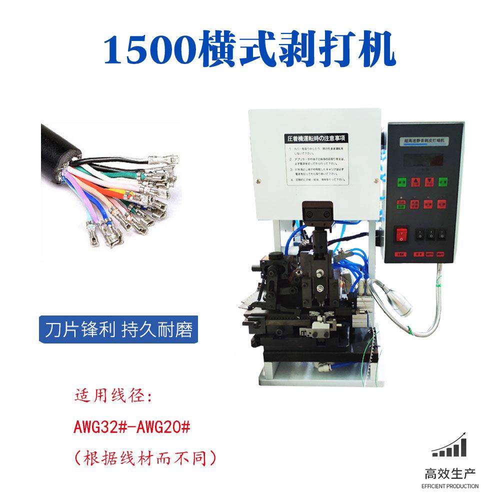 半自动横剥线打端子机多芯护套剥打端子皮一体机连剥-1500带打机,清洗/食品/商业设备,包子机,淘宝优惠券,粉丝福利购,淘宝优惠卷