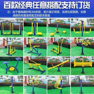 区广场公园户身外健区器材社室外国标健身路径组888合上小肢锻炼