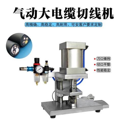 气大电缆切机同轴线缆裁断机160大平线方电线动PBF-QX01高效铡线