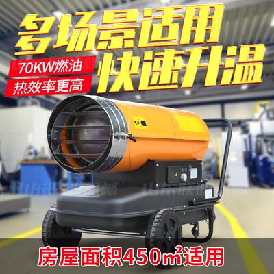 型燃油风热机车间取暖LDNF-30育雏养殖大棚保暖风机工大业级温燃