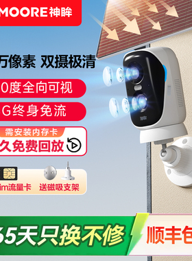 【陆毅推荐】神眸BC4pro+监控器免插电无线4G免流门口家用摄像头