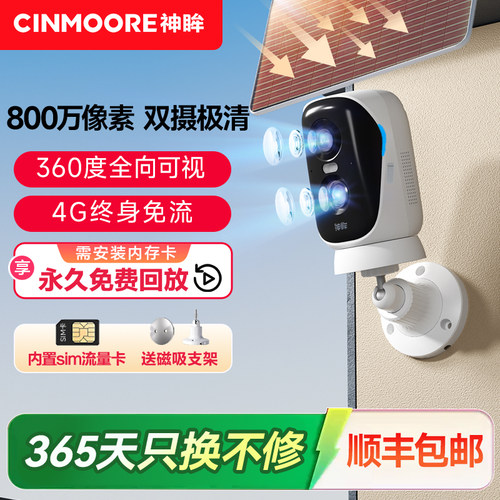 神眸BC4pro+摄像头终身免流